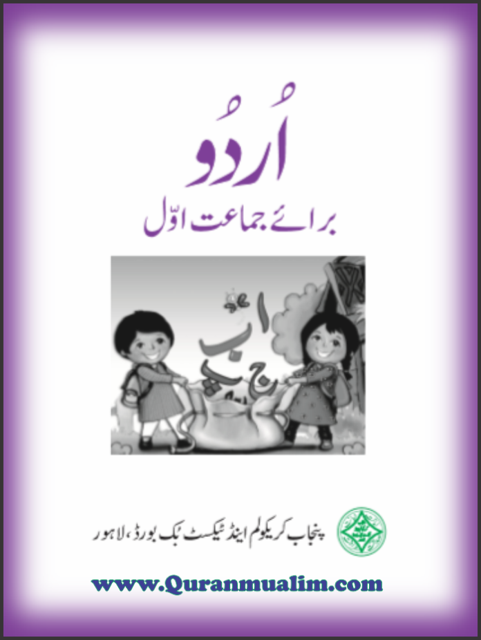 punjab textbook board 5th class books pdf free download