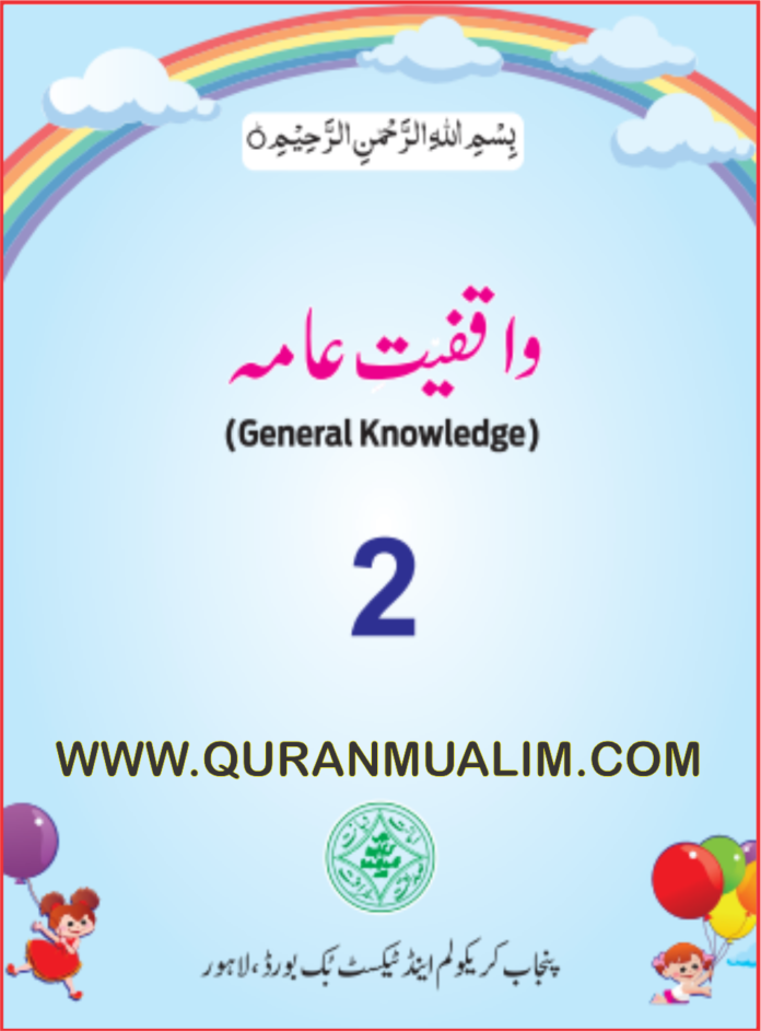 Class 2 Punjab Textbooks free PDF eBooks download - Learn Islam