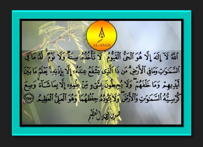 ayatul kursi in arabic full