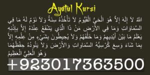 ayatul kursi in arabic pdf