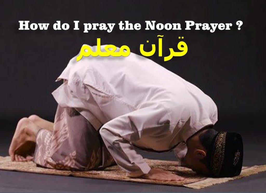 rakats in zuhr, zuhr, namaz procedure, zuhrs, namaaz rakaats, dhuhr prayer words, dhuhr prayer in english, rakats in salah, rakat islam, sunni namaz, namaz ki rakat, how many rakat, how to do salah, step by step namaz