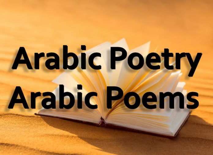 Beautiful Arabic Poetry | Arabic Poems PDF Download - Quran Mualim