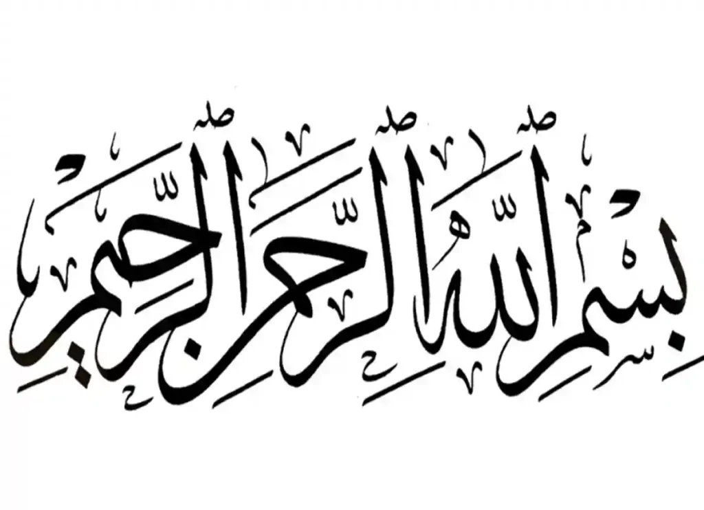 In the Name of Allah: Exploring The Divine Invocation and Its Significance, Beliefs, Faith, Messenger of God, The Prophets, PBUH