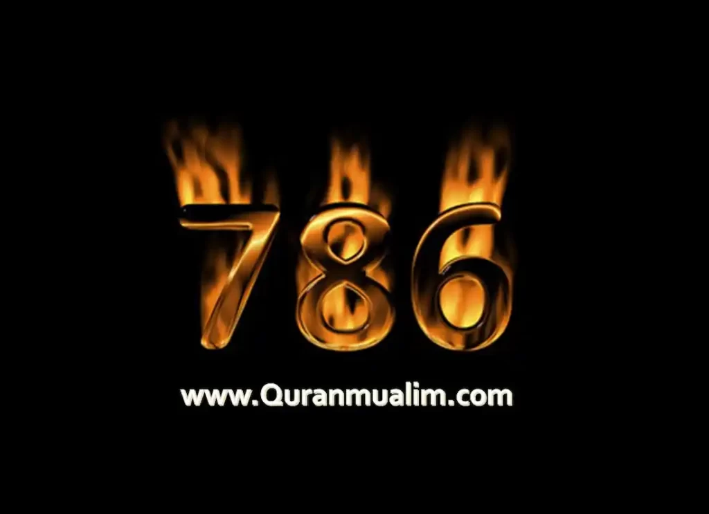 About Meaning 786 - بِسْمِ اللَّهِ الرَّحْمَنِ الرَّحِيم - Quran Mualim