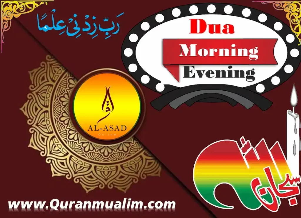 adhkar transliteration pdf ,subha ki dua in arabic ,surah to read in morning ,what surah to read in the morning,adhkar meaning ,azkar al sabah pdf