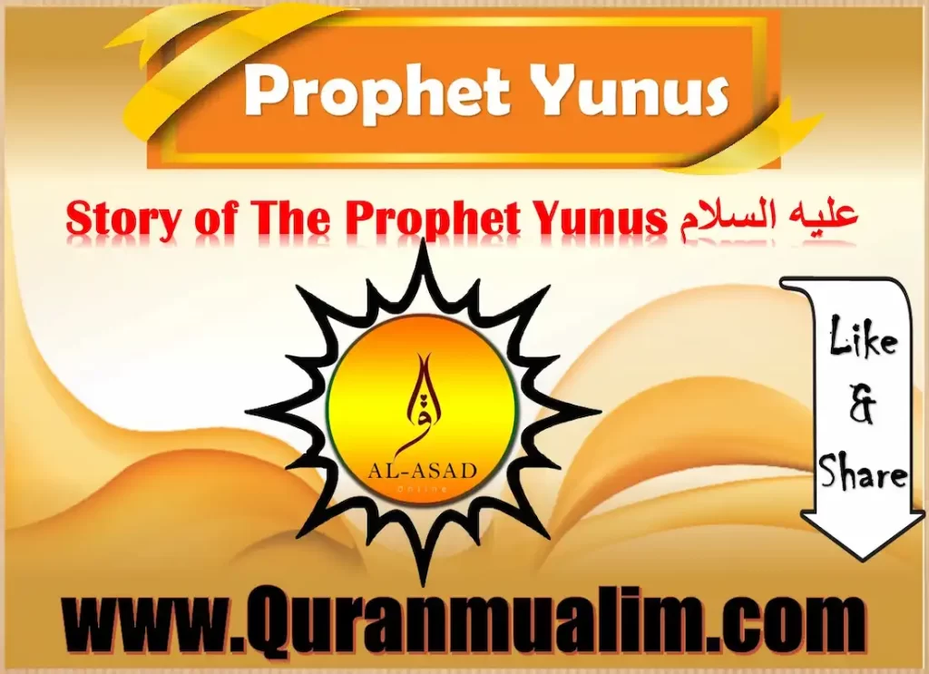 story of yunus,yunus alaihis salam,how long was yunus in the whale,jonah in quran,whale in quran,dua yunus meaning ,yunus dua in quran,yunus in english,yunus jonah ,dua of yunus,dua yunus ,dua yunus in arabic ,yunnus,anbiya ki duaen , dua e yunus ,john in islam wiki ,jonah in arabic ,masjid younis