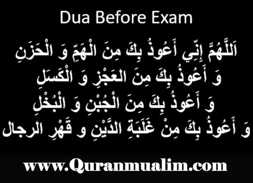 Dua For Exam | Dua For Studying In English & Arabic - Quran Mualim