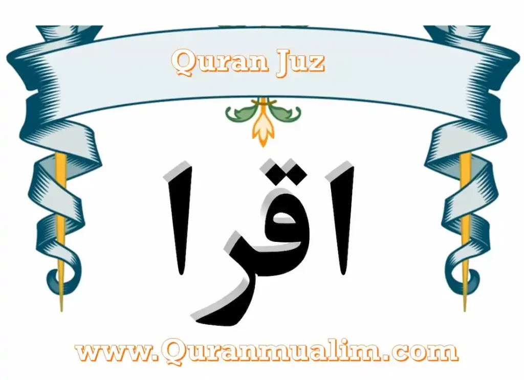 first juz of quran,juz meaning in quran,juz of quran list, meaning of juz in quran ,what are the 30 juz of quran ,30 juz of quran , 30 juz quran ,juz breakdown ,quran juz breakdown ,what is a juz ,juz 1 quran ,where does juz 4 start ,30 chapters of quran