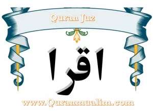 first juz of quran,juz meaning in quran,juz of quran list, meaning of juz in quran ,what are the 30 juz of quran ,30 juz of quran , 30 juz quran ,juz breakdown ,quran juz breakdown ,what is a juz ,juz 1 quran ,where does juz 4 start ,30 chapters of quran
