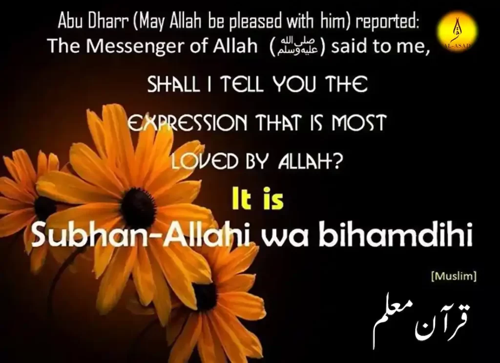 meaning of subhanallahi wa bihamdihi ,subhanallah wa bihamdihi subhanallahil azeem,subhanallahi wa bihamdihi hadith  ,subhanallahi wa bihamdihi subhan-allahil azeem meaning ,subhanallahi wa bihamdihi subhanallahil azeem meaning , subhanallah wa bihamdihi subhanallahil adzim,subhanallahi meaning 