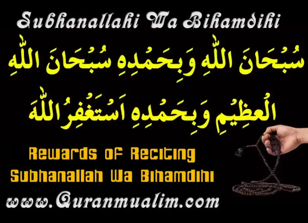 subhanallahi wa bihamdihi,subhanallahi wa bihamdihi meaning,subhanallahi wa bihamdihi subhanallahil azeem,subhanallahi wa bihamdihi subhanallahil azeem meaning	, subhanallahi wa bihamdihi adada khalqihi,subhan allah wa bihamdihi,subhan allahi wa bihamdihi,subhanallahi wa bihamdihi meaning