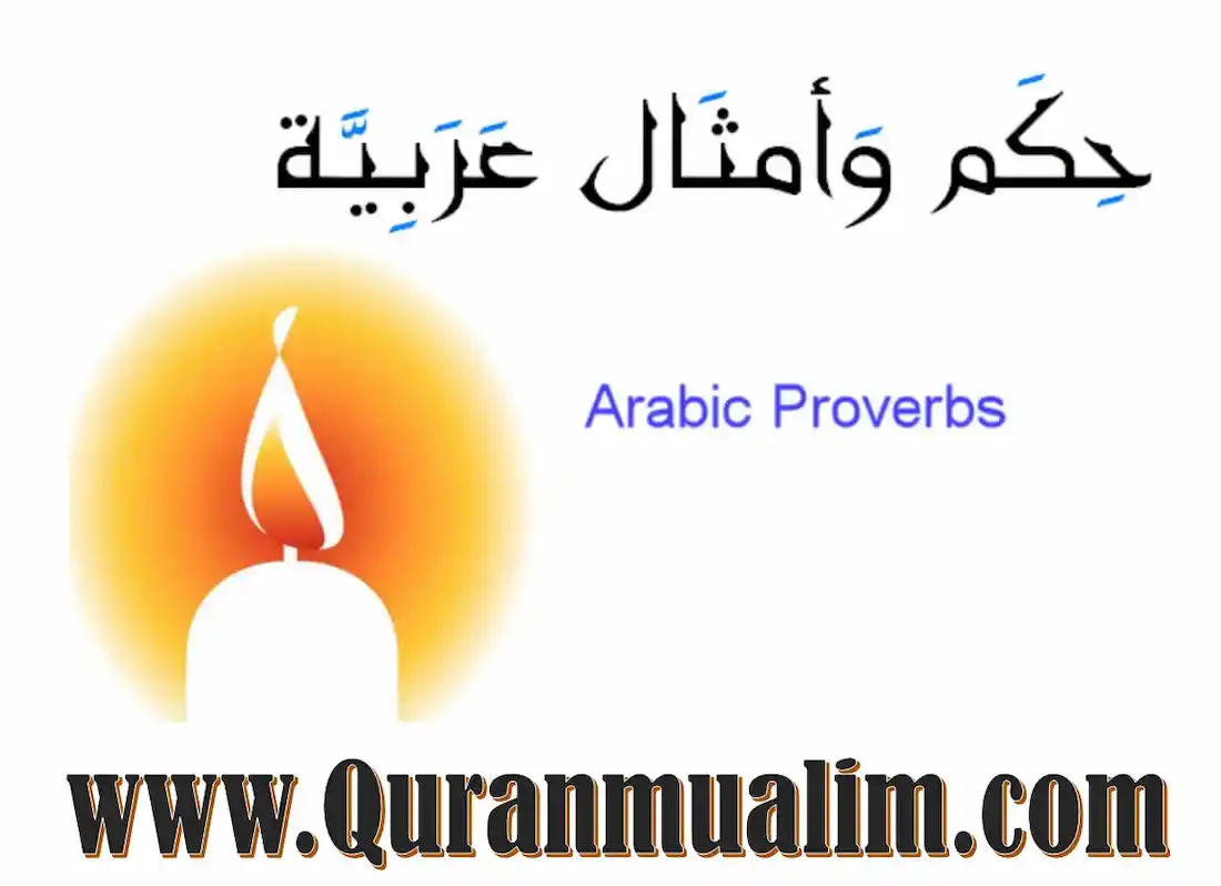 Quran Quotes In Arabic