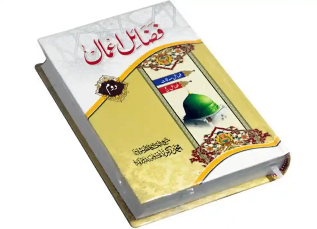 fazail e amaal,fazail e amaal bangla,fazail e amaal english,best book in urdu,nabi amaan,fazail e amaal