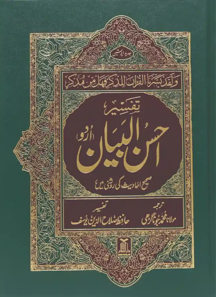 ahsanul bayan,ahsanul bayan english, ahsanul bayan english pdf free download, ahsanul bayan quran,ahsanul bayan tafseer