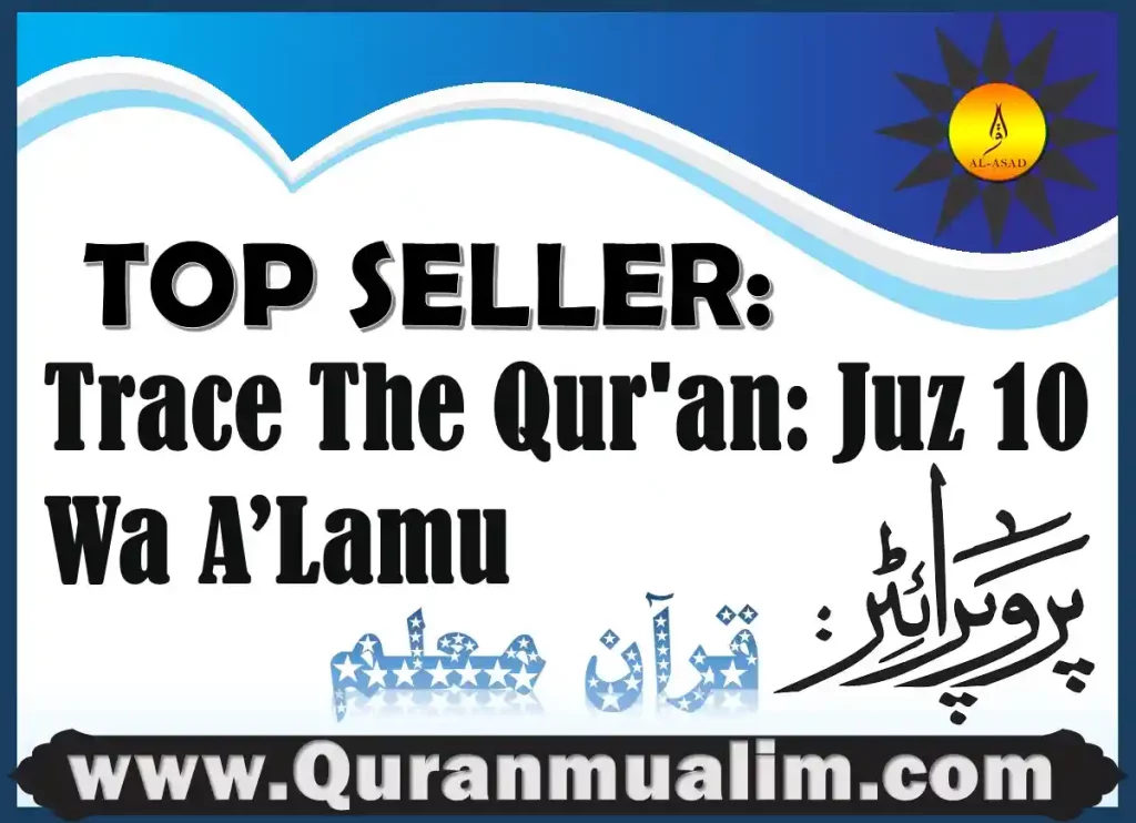 juz 10,juz 10 pdf,quran juz 10,10 juz quran,juz 10 quran pdf,quran juz 10 pdf,al quran juz 10,al quran juz 10 pdf , tracing quran, quran tracing sheets, quran tracing book, quran tracing, quran tracing pdf , Trace The Qur’an, traceable quran, traceable quran pdf, traceable quran pdf free download