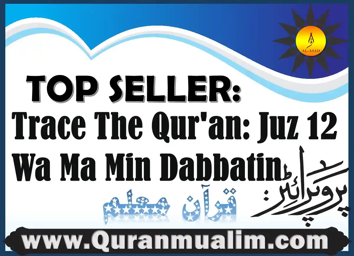 juz 12,juz 12 pdf,quran juz 12,quran juz 12 pdf,12 juz quran,al quran juz 12 pdf, tracing quran, quran tracing sheets, quran tracing book, quran tracing, quran tracing pdf , Trace The Qur’an, traceable quran, traceable quran pdf, traceable quran pdf free download