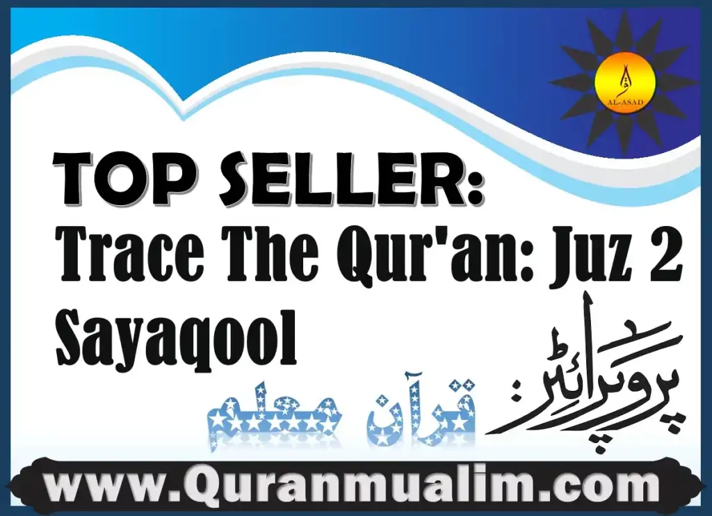 juz 2, juz 2 pdf, quran juz 2, 2nd juz of quran, juz 2, tracing quran, quran tracing sheets, quran tracing book, quran tracing, quran tracing pdf , Trace The Qur’an, traceable quran, traceable quran pdf, traceable quran pdf free download