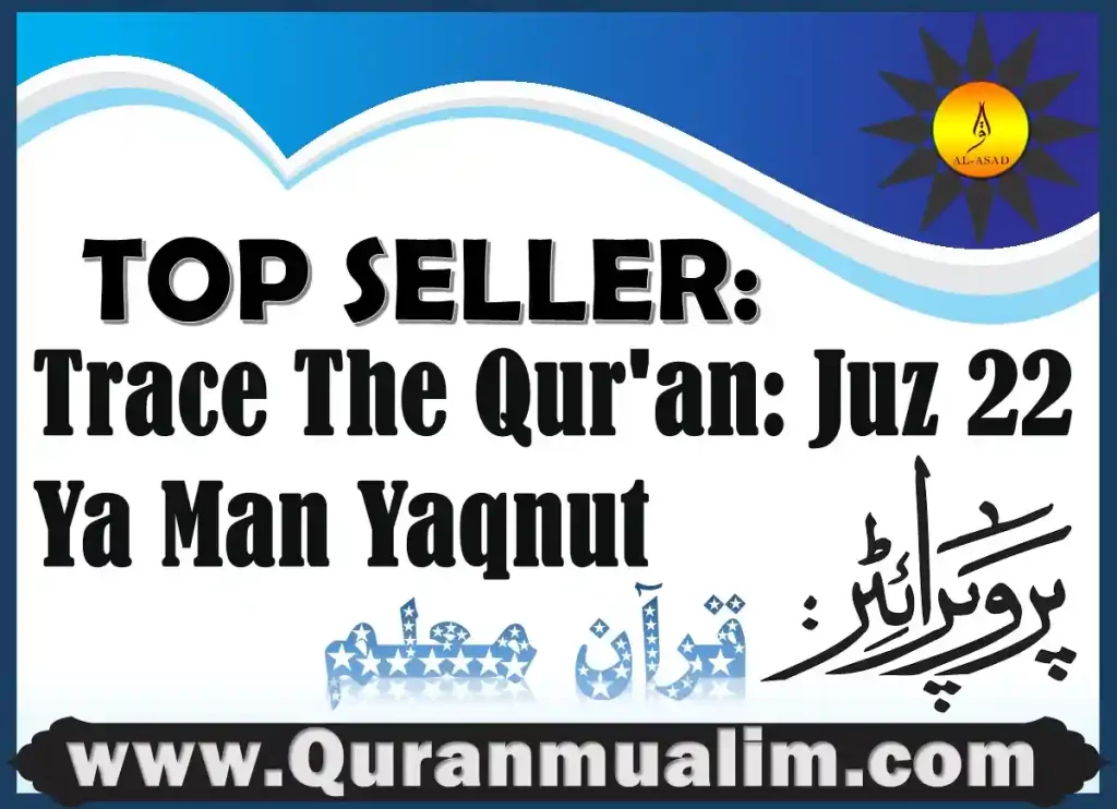 juz 22,juz 22 pdf,22 juz,juz 22 quran pdf,quran juz 22 ,quran juz 22 pdf ,al quran juz 22 pdf ,holy quran juz 22, tracing quran, quran tracing sheets, quran tracing book, quran tracing, quran tracing pdf , Trace The Qur’an, traceable quran, traceable quran pdf, traceable quran pdf free download