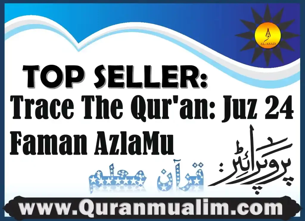 juz 24,juz 24 pdf,quran juz 24,juz 24 quran pdf ,quran juz 24 pdf ,24 juz of quran ,24 juz quran ,al quran juz 24 , tracing quran, quran tracing sheets, quran tracing book, quran tracing, quran tracing pdf , Trace The Qur’an, traceable quran, traceable quran pdf, traceable quran pdf free download