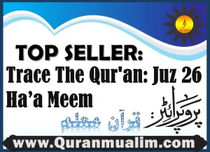 juz 26,juz 26 pdf,quran juz 26,quran juz 26 pdf ,26 juz in quran,al quran juz 26 ,al quran juz 26 pdf ,juz 26 al quran, tracing quran, quran tracing sheets, quran tracing book, quran tracing, quran tracing pdf , Trace The Qur’an, traceable quran, traceable quran pdf, traceable quran pdf free download