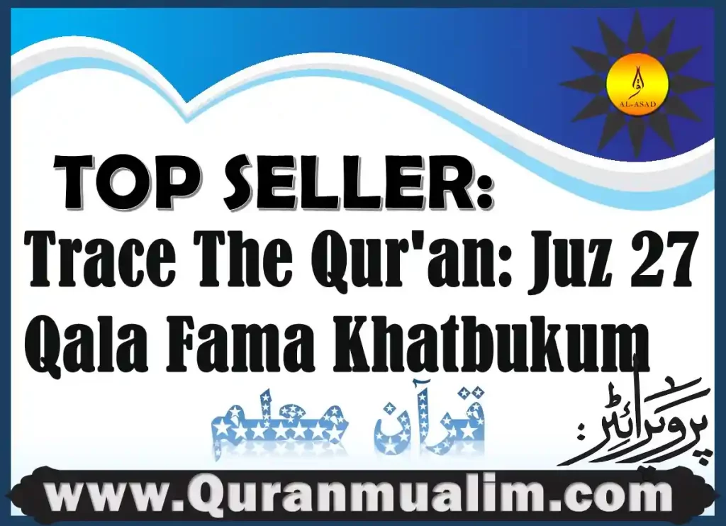 juz 27,juz 27 pdf, juz 27 quran, quran juz 27,27 juz of quran, al quran juz 27,al quran juz 27 pdf , tracing quran, quran tracing sheets, quran tracing book, quran tracing, quran tracing pdf , Trace The Qur’an, traceable quran, traceable quran pdf, traceable quran pdf free download