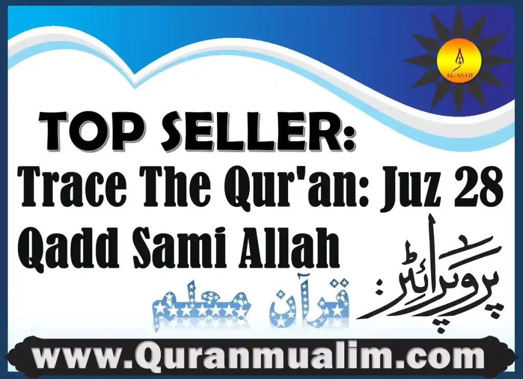 juz 28,juz 28 pdf, quran juz 28,28 juz28 juz of quran ,28 juz pdf, juz 28 quran pdf ,quran juz 28 pdf, tracing quran, quran tracing sheets, quran tracing book, quran tracing, quran tracing pdf , Trace The Qur’an, traceable quran, traceable quran pdf, traceable quran pdf free download