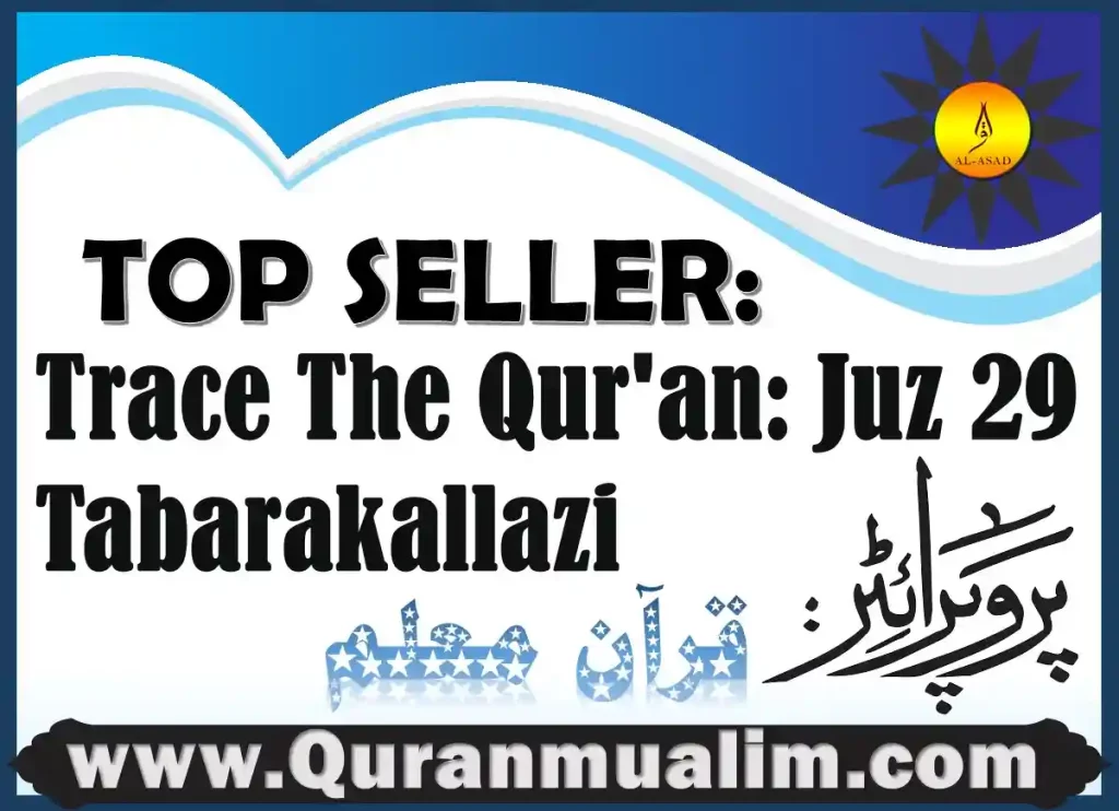 juz 29,juz 29 pdf, quran juz 29,29 juz of quran,juz 29 quran pdf ,quran juz 29 pdf, al quran juz 29 , tracing quran, quran tracing sheets, quran tracing book, quran tracing, quran tracing pdf , Trace The Qur’an, traceable quran, traceable quran pdf, traceable quran pdf free download