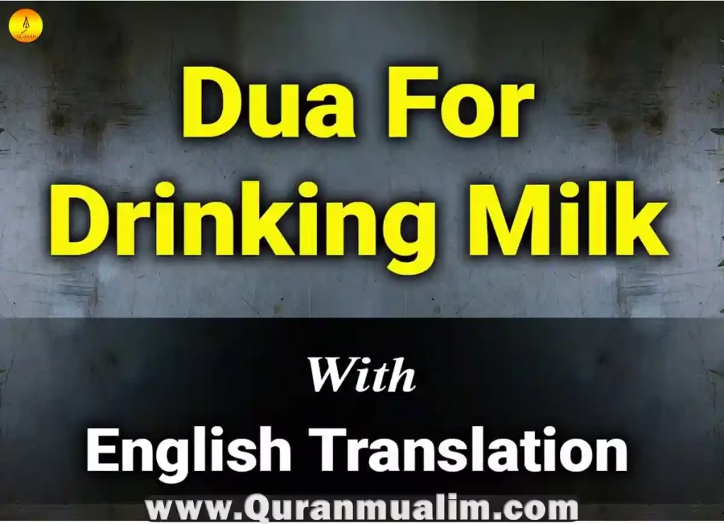 dua drinking milk, dua for drinking milk, drink milk dua, drinking milk dua, dua after drinking milk, dua when drinking milk  ,milk drink dua, before drinking milk dua, after drinking milk dua 