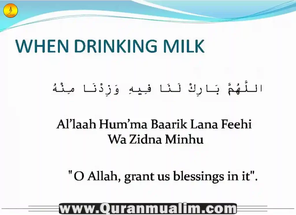 dua drinking milk, dua for drinking milk, drink milk dua, drinking milk dua, dua after drinking milk, dua when drinking milk  ,milk drink dua, before drinking milk dua, after drinking milk dua 