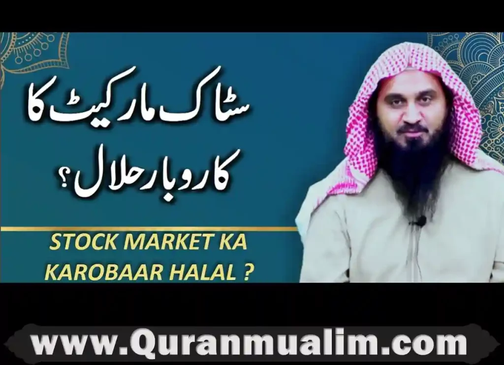 investing in stock market is halal or haram, investment in stock market is halal or haram, is investing in stock market halal, is investing in the stock market halal, is it halal to invest in stock market