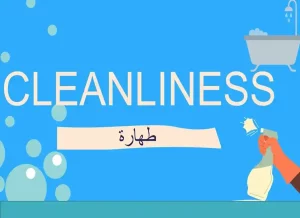 Cleanliness MCQs: Assess Your Understanding with These Quiz Questions, Beliefs, Faith, Messenger of God, The Prophets, PBUH