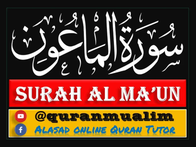 Surah Al-Maun Arabic And Roman Transliteration PDF Download, quran, quran juz, quran surahs