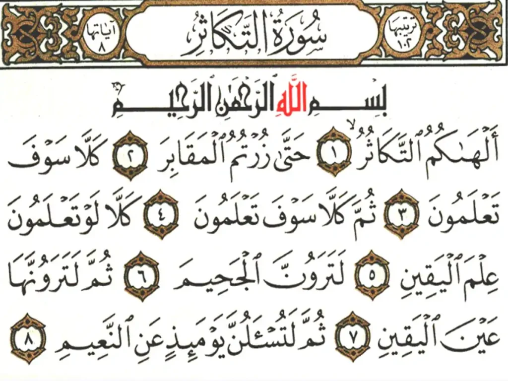 Surah Al Takathur Transliteration and Benefits, quran, quran juz, quran surahs