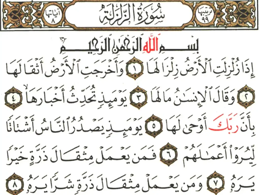 Surah Al Zalzalah Transliteration And Tafseer, quran, quran juz, quran surahs